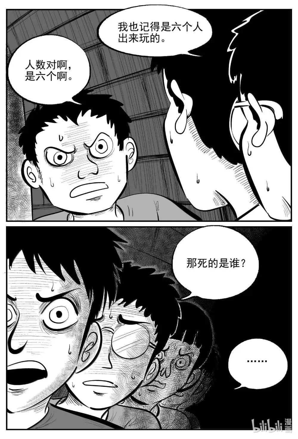 1034 一分钟怪异故事 第6页