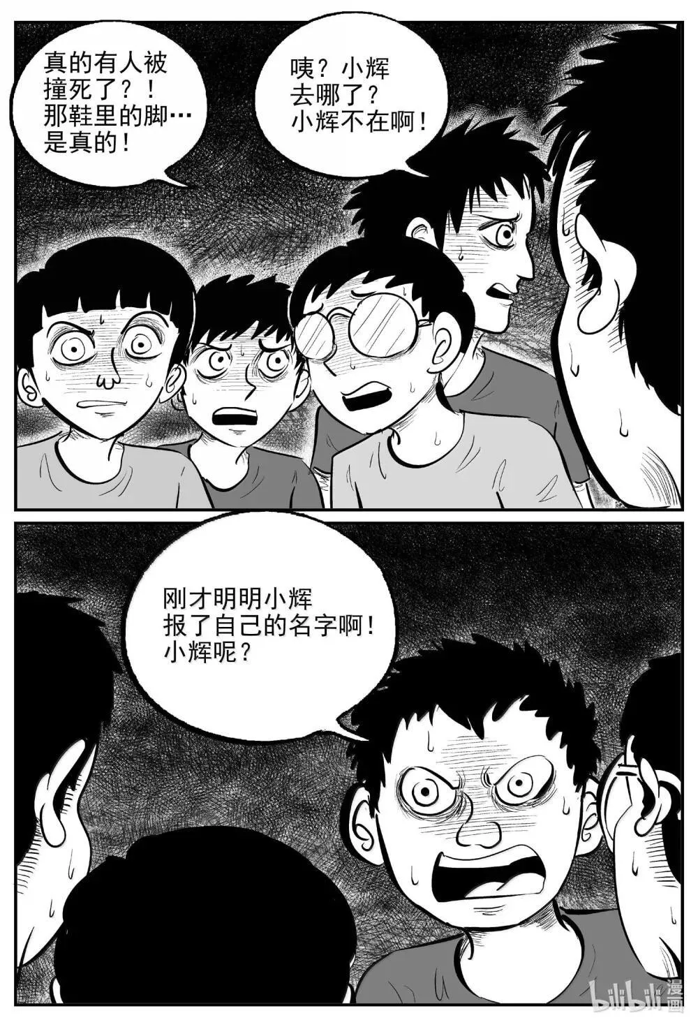 1034 一分钟怪异故事 第11页