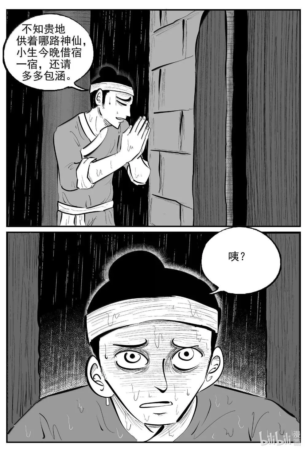 1036 一人不进庙 第4页