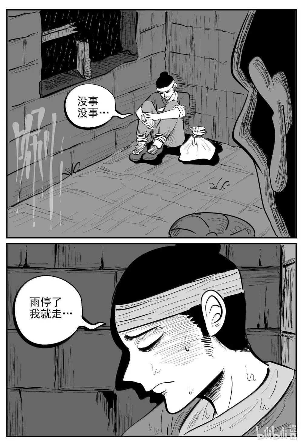 1036 一人不进庙 第8页