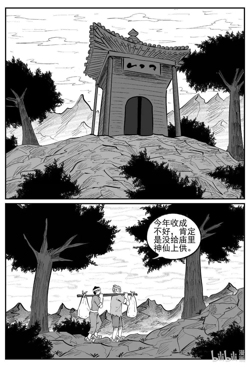 1036 一人不进庙 第9页