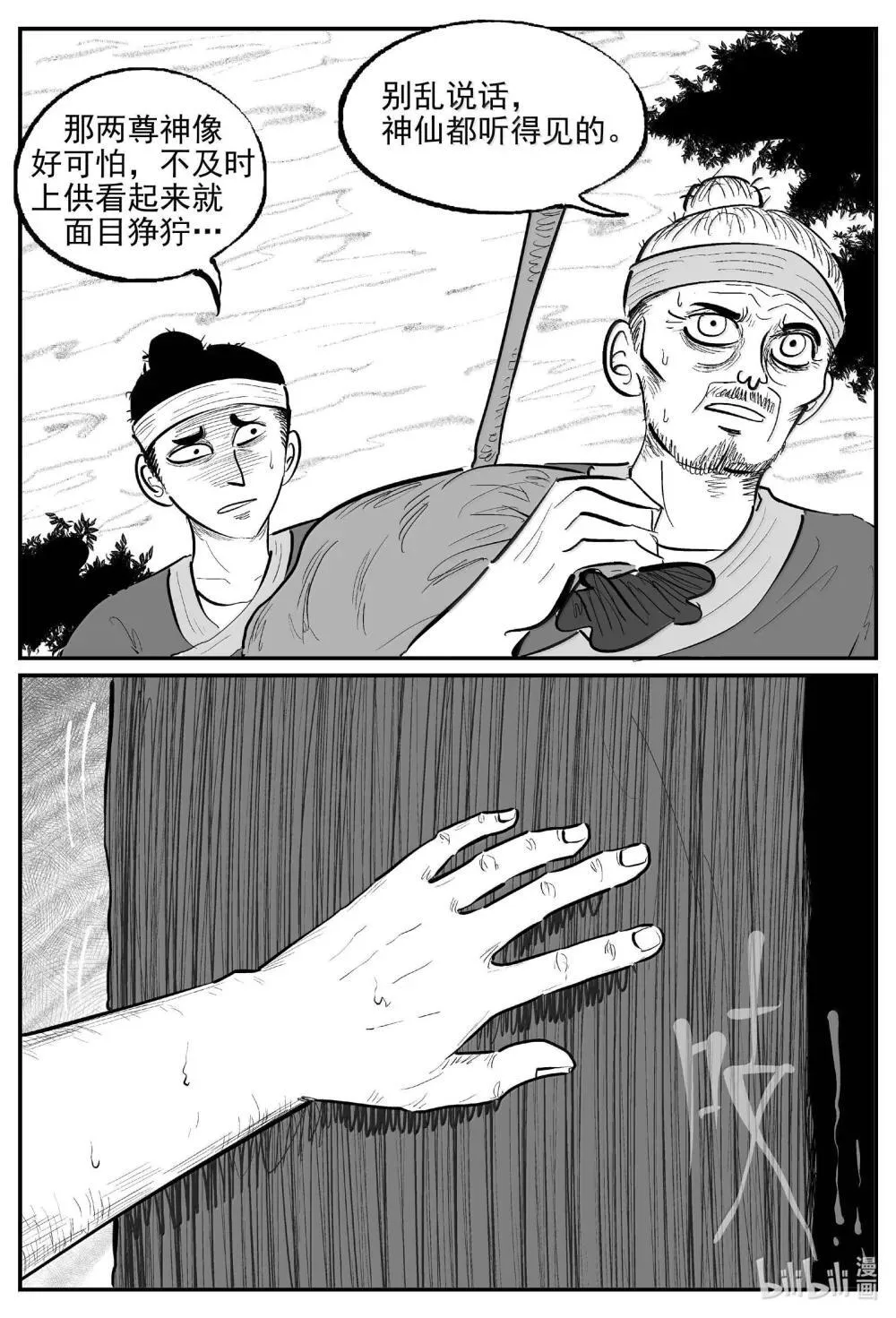 1036 一人不进庙 第10页
