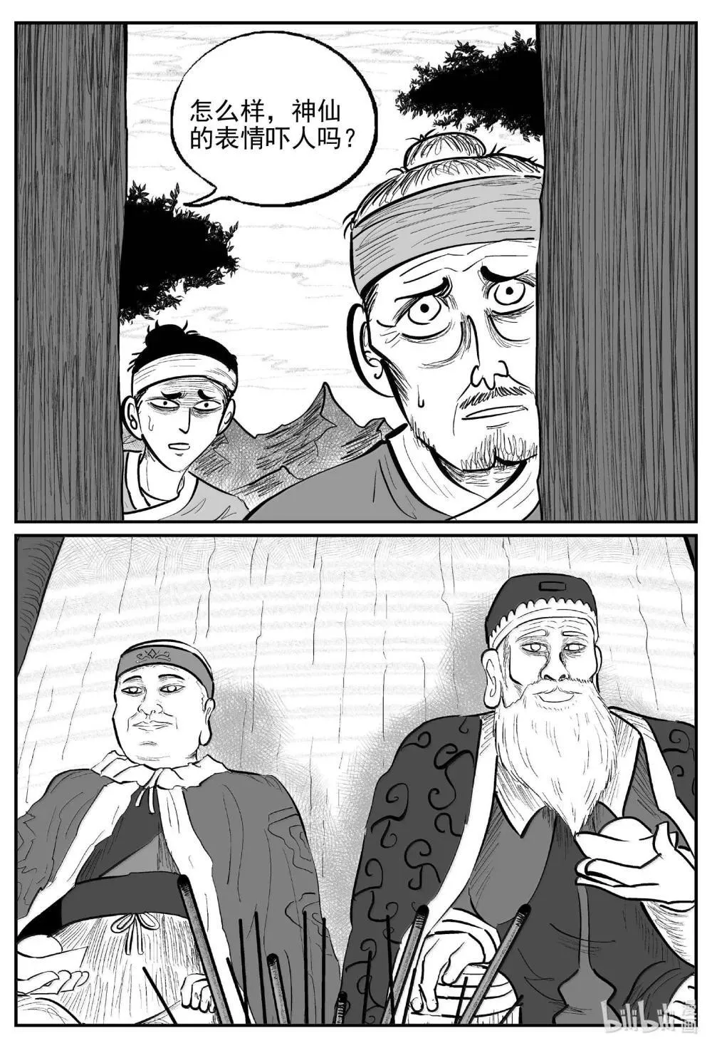 1036 一人不进庙 第11页