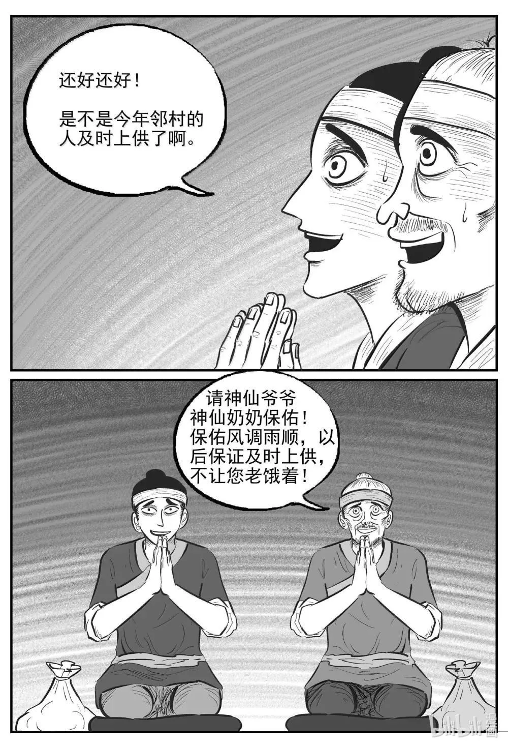 1036 一人不进庙 第12页