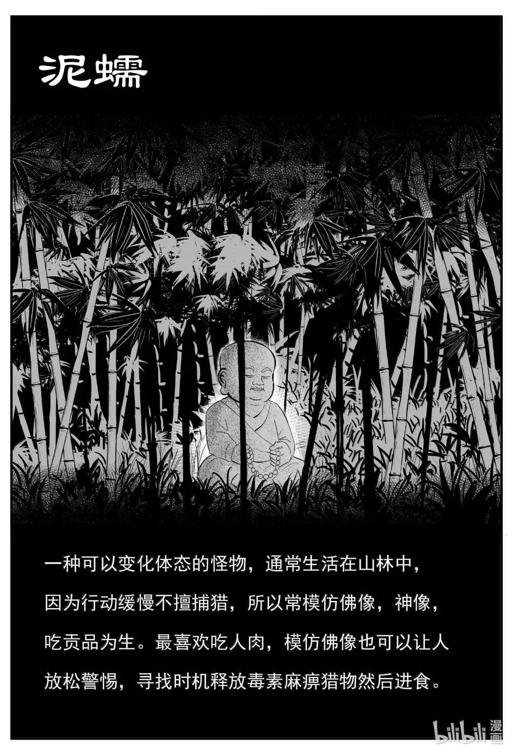 1036 一人不进庙 第14页