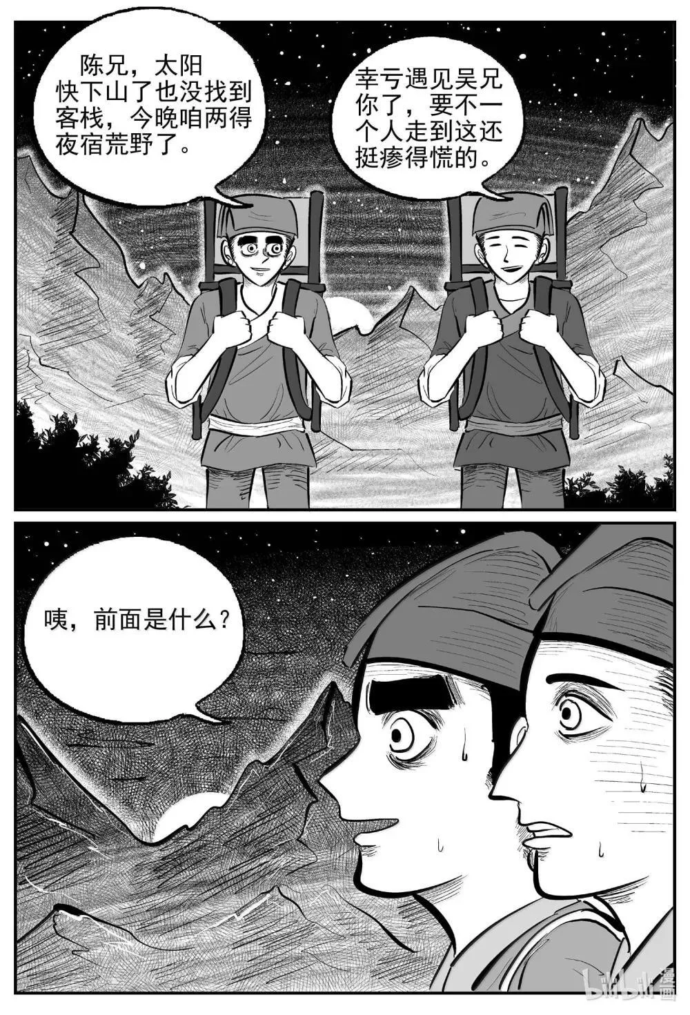 1037 二人不看井 第2页