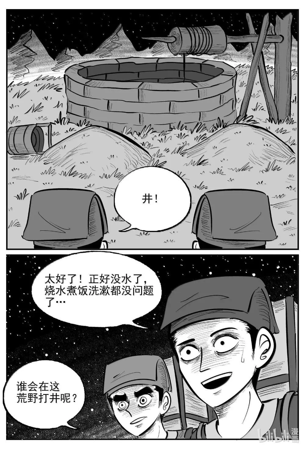 1037 二人不看井 第3页