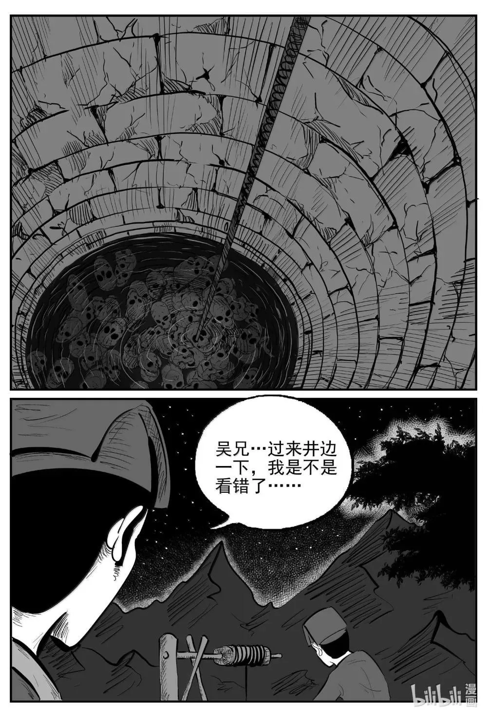 1037 二人不看井 第5页