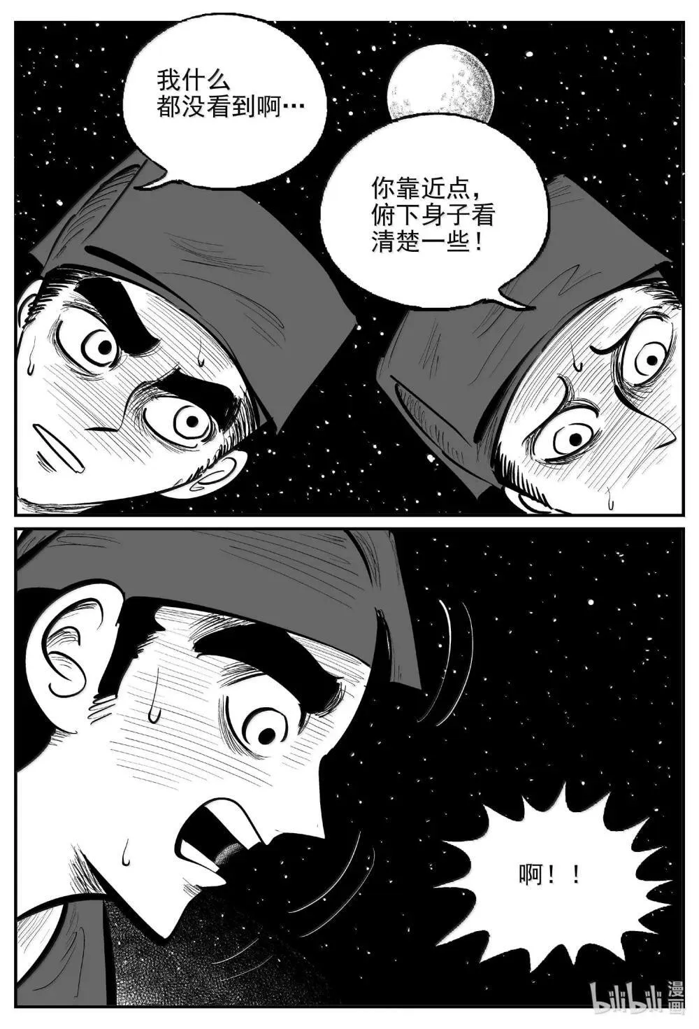 1037 二人不看井 第8页