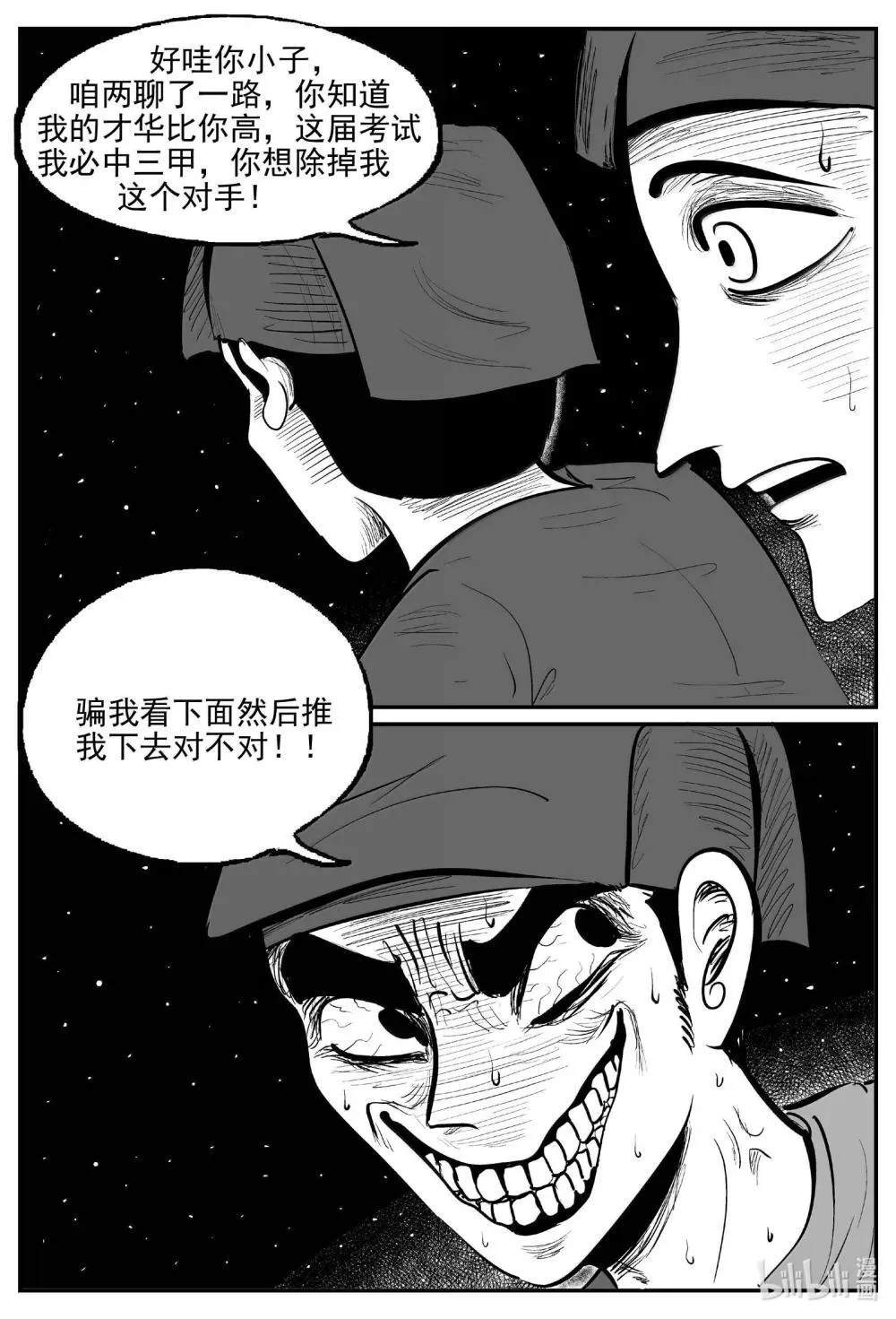 1037 二人不看井 第10页