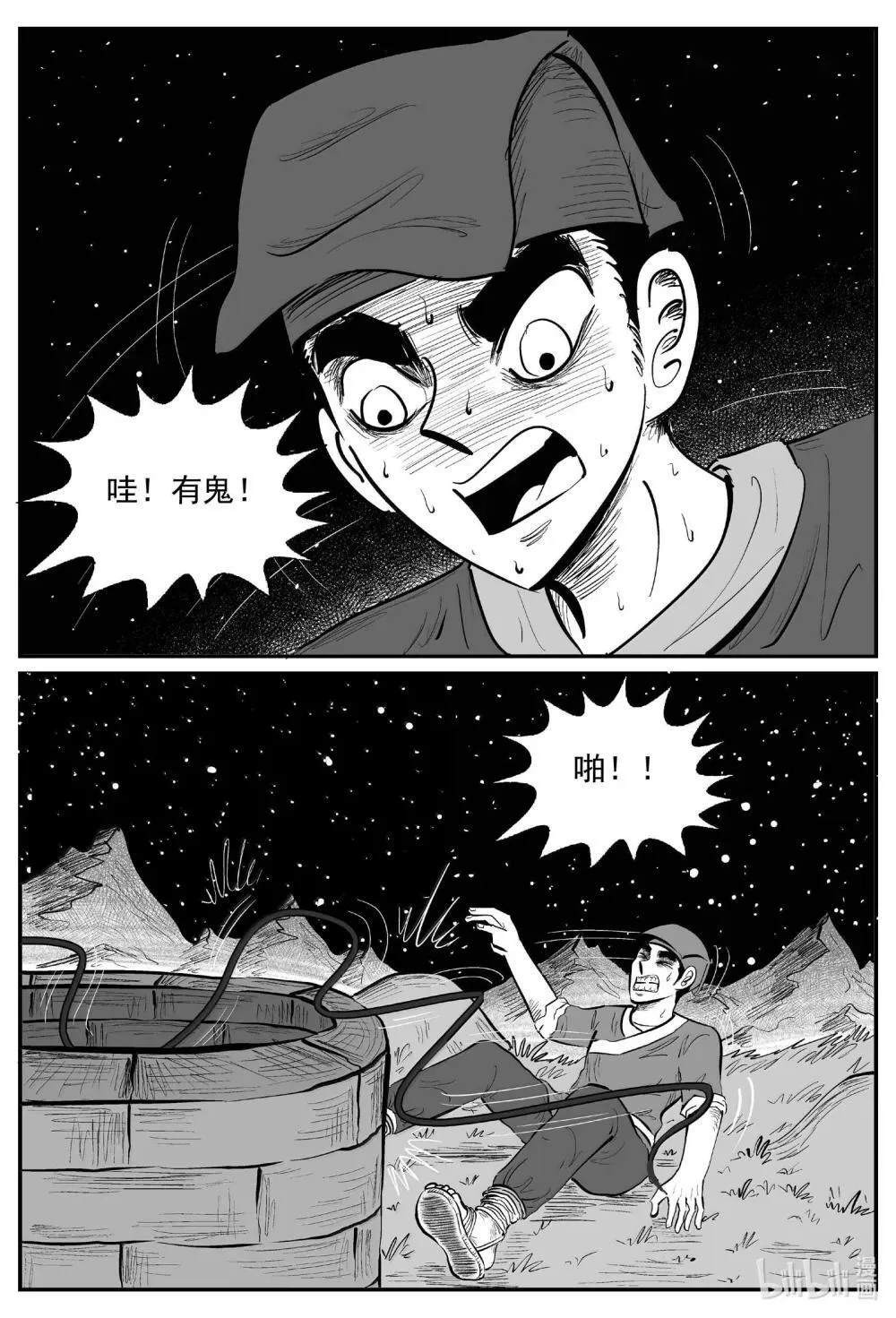 1037 二人不看井 第13页