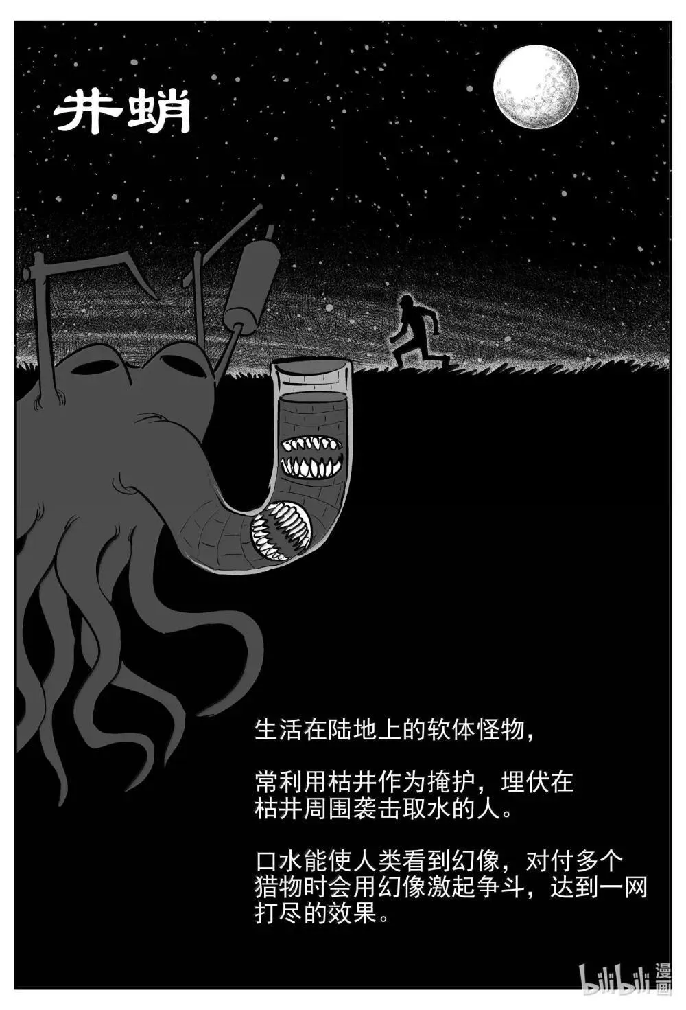 1037 二人不看井 第15页