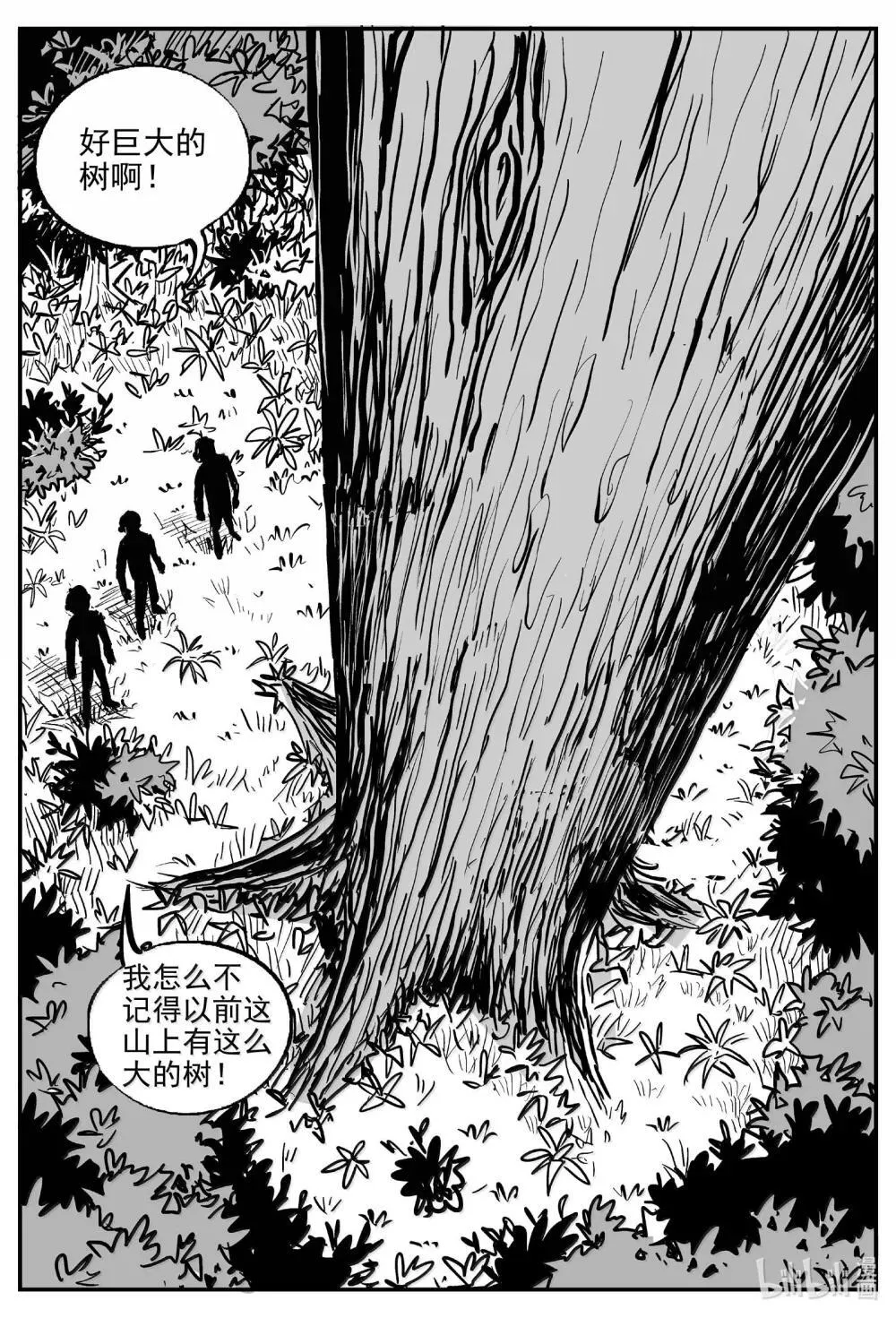 1038 三人不抱树 第2页