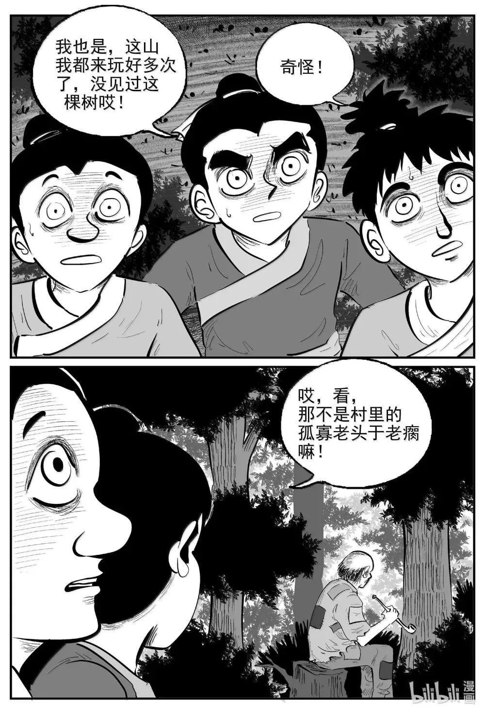 1038 三人不抱树 第3页