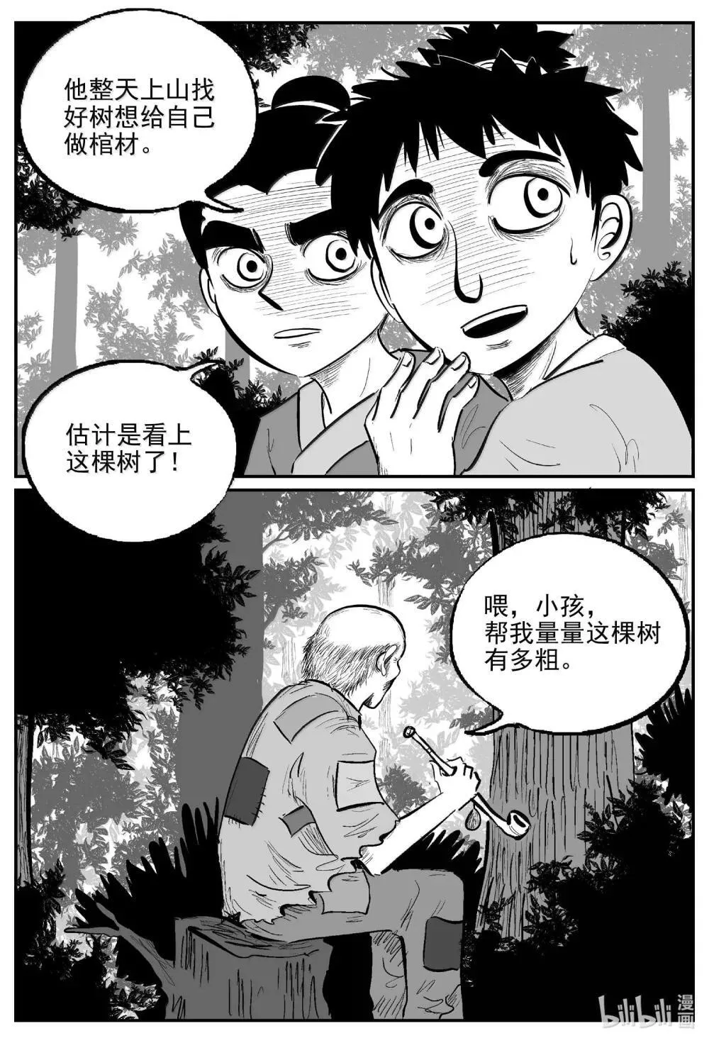 1038 三人不抱树 第4页