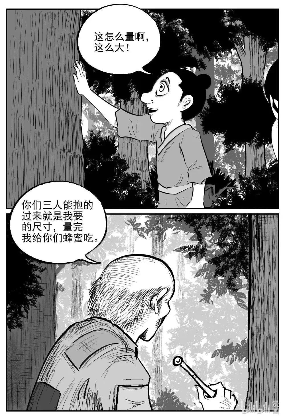 1038 三人不抱树 第5页