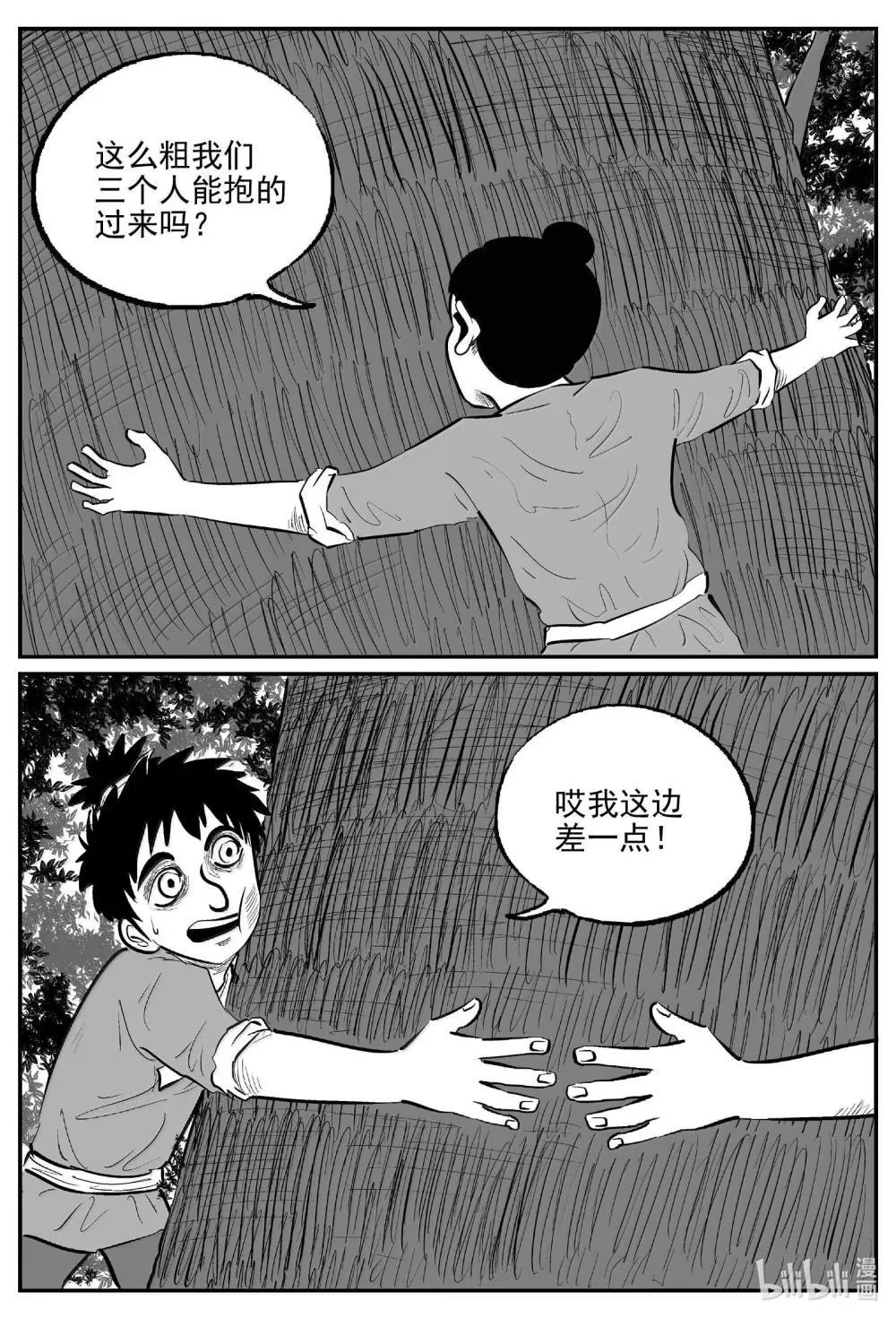 1038 三人不抱树 第6页