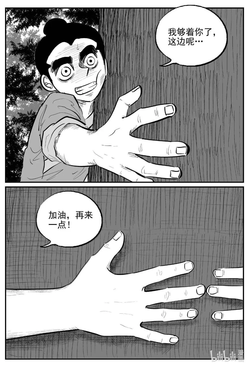 1038 三人不抱树 第7页