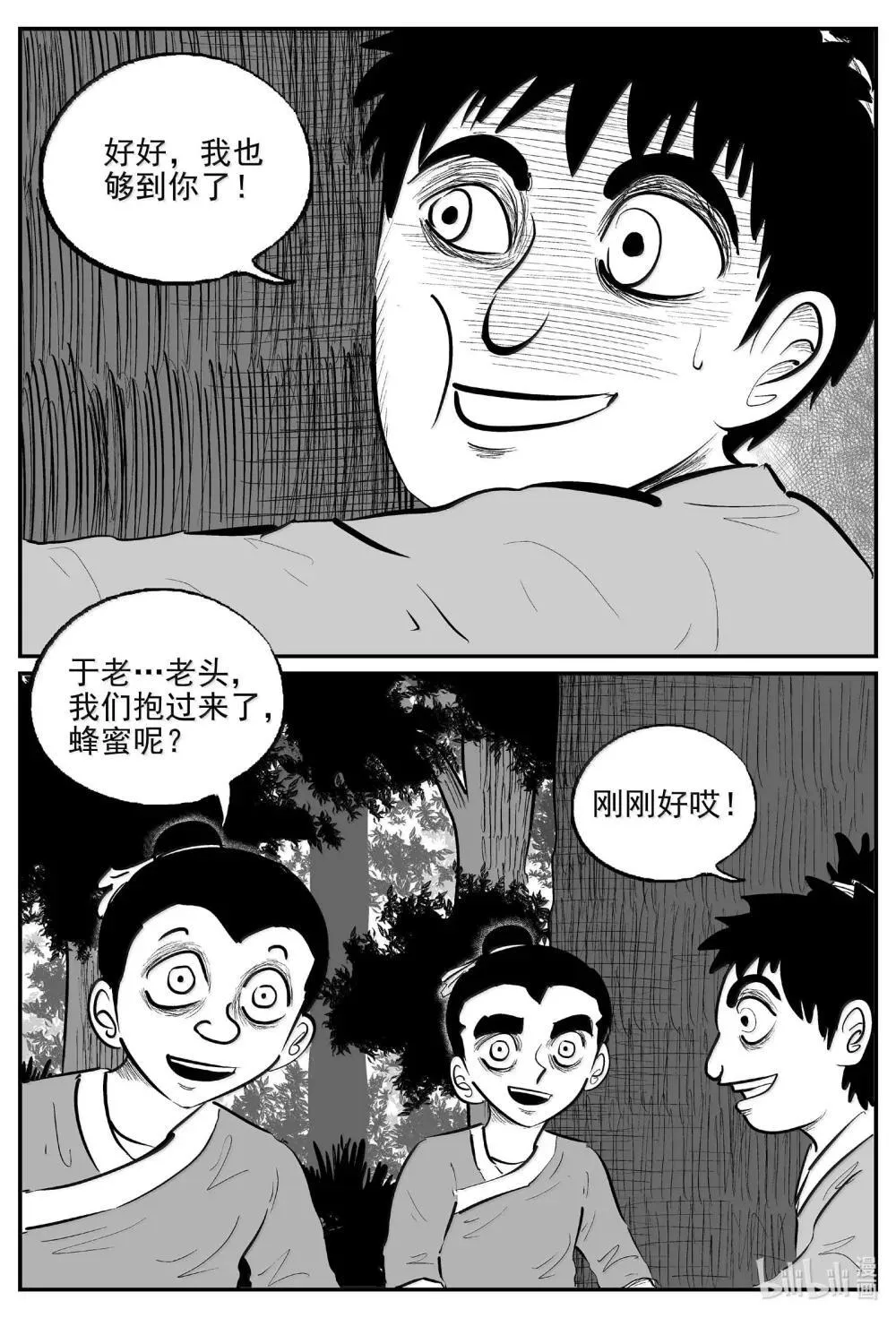 1038 三人不抱树 第8页