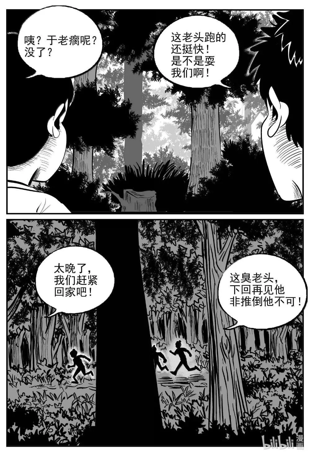 1038 三人不抱树 第9页