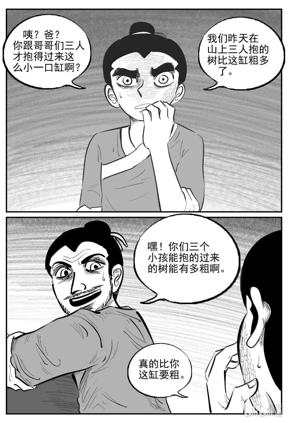 1038 三人不抱树 第11页