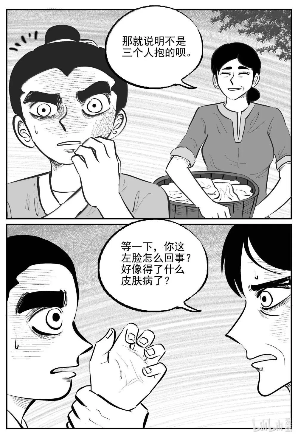 1038 三人不抱树 第12页