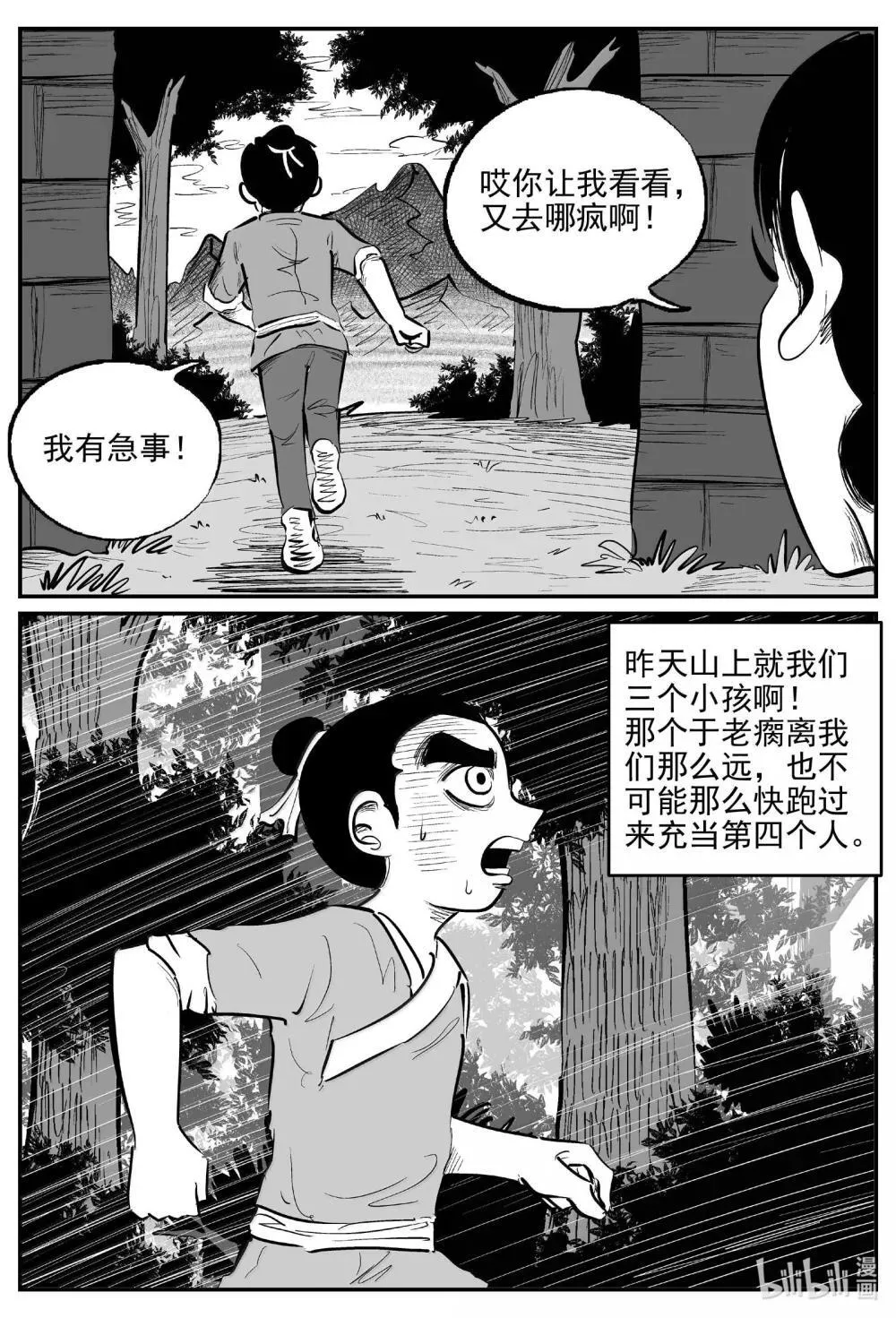 1038 三人不抱树 第13页