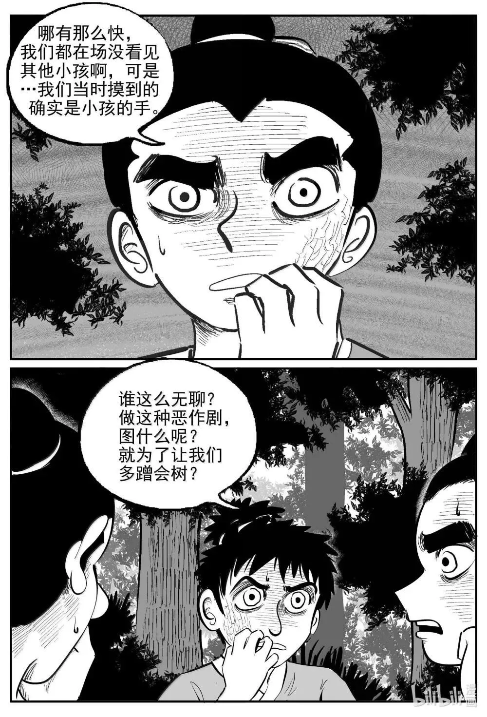 1039 三人不抱树 第1页