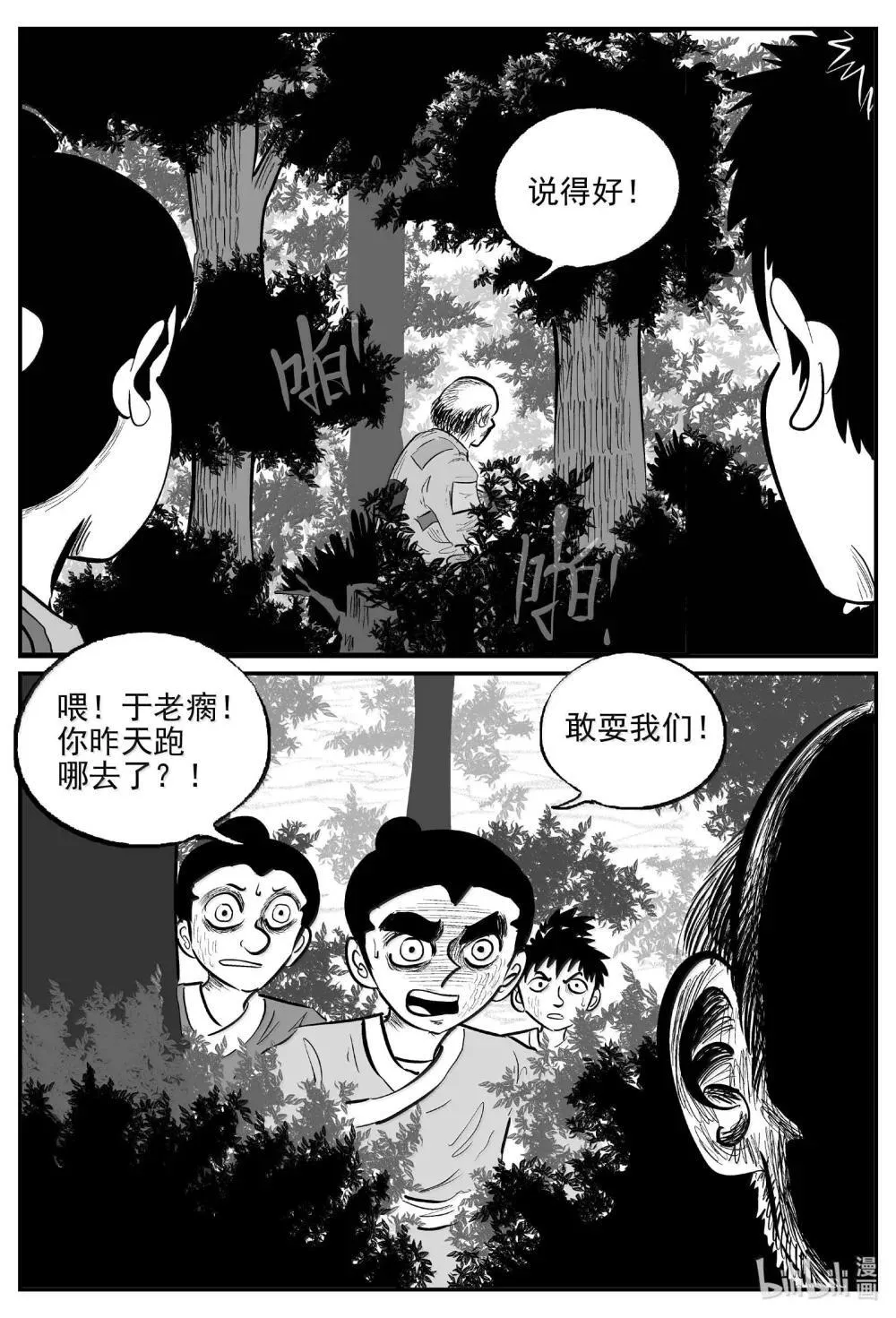 1039 三人不抱树 第2页