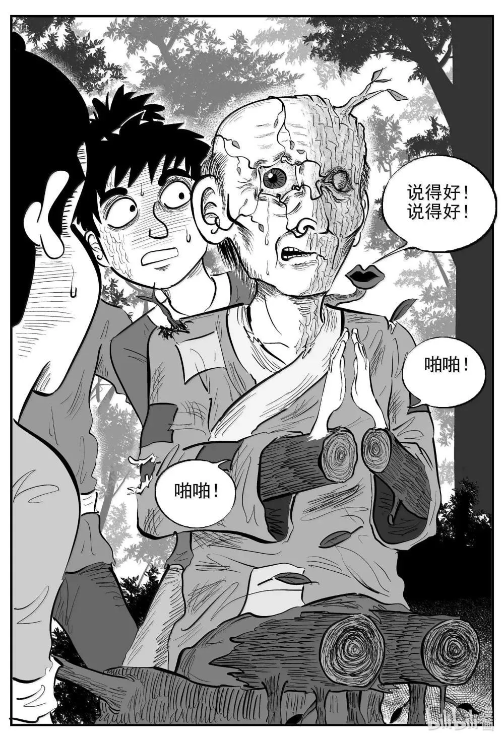1039 三人不抱树 第3页