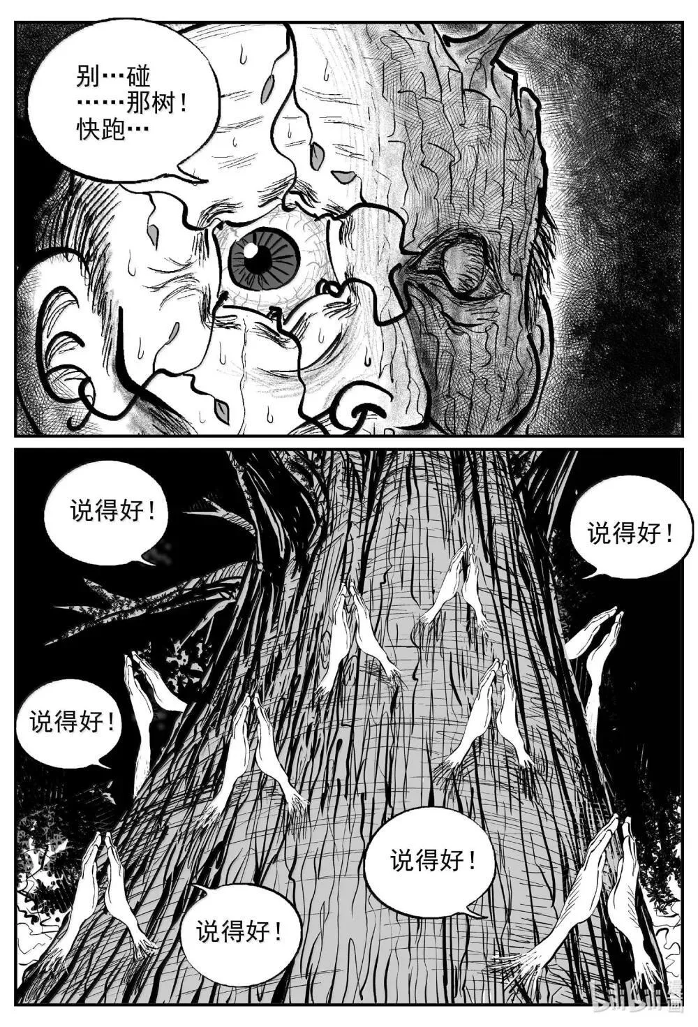 1039 三人不抱树 第4页