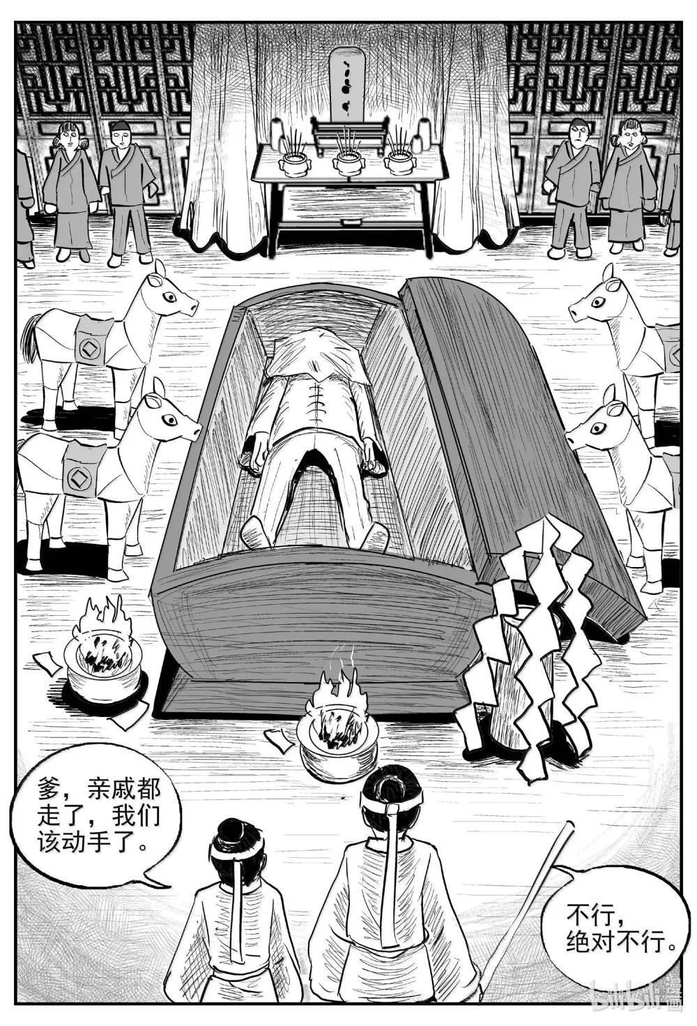 1039 三人不抱树 第8页