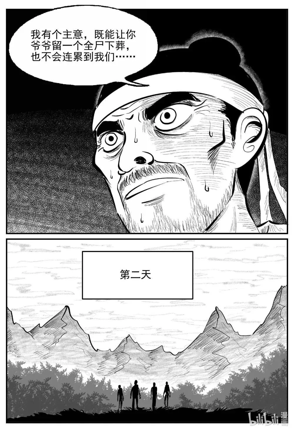 1039 三人不抱树 第10页