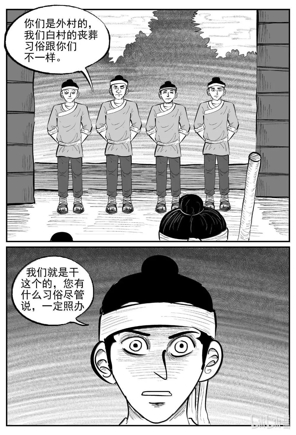 1039 三人不抱树 第11页