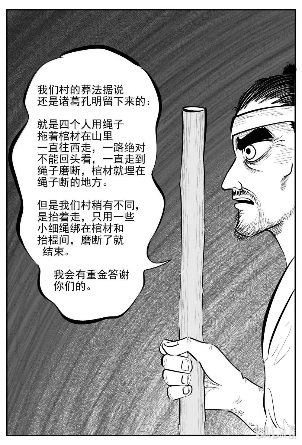 1039 三人不抱树 第12页