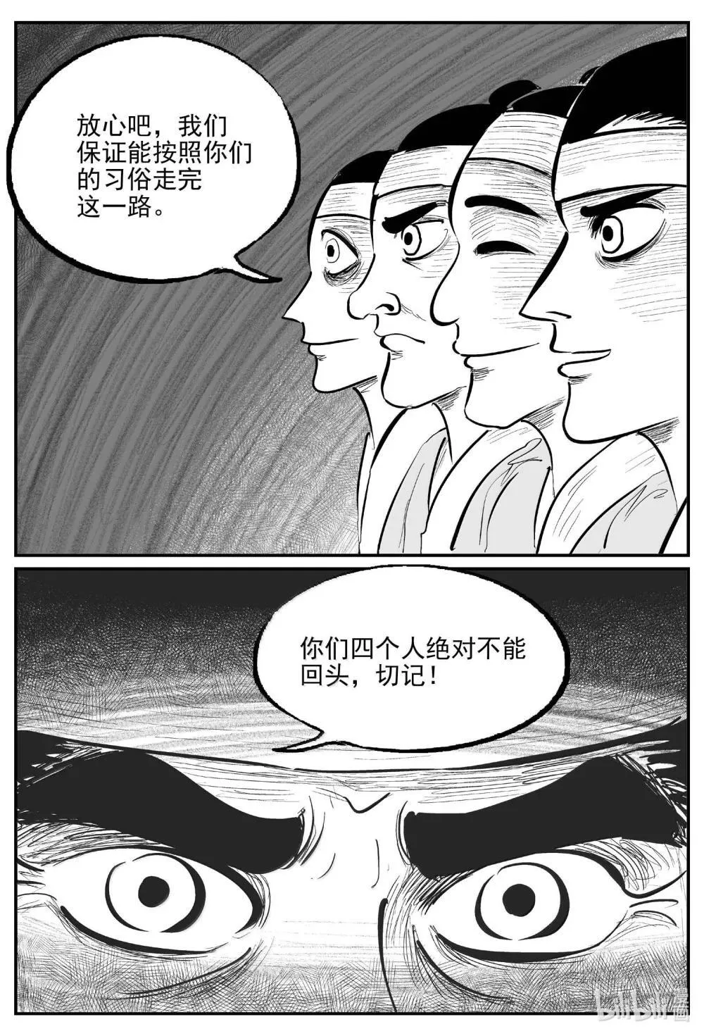1039 三人不抱树 第13页