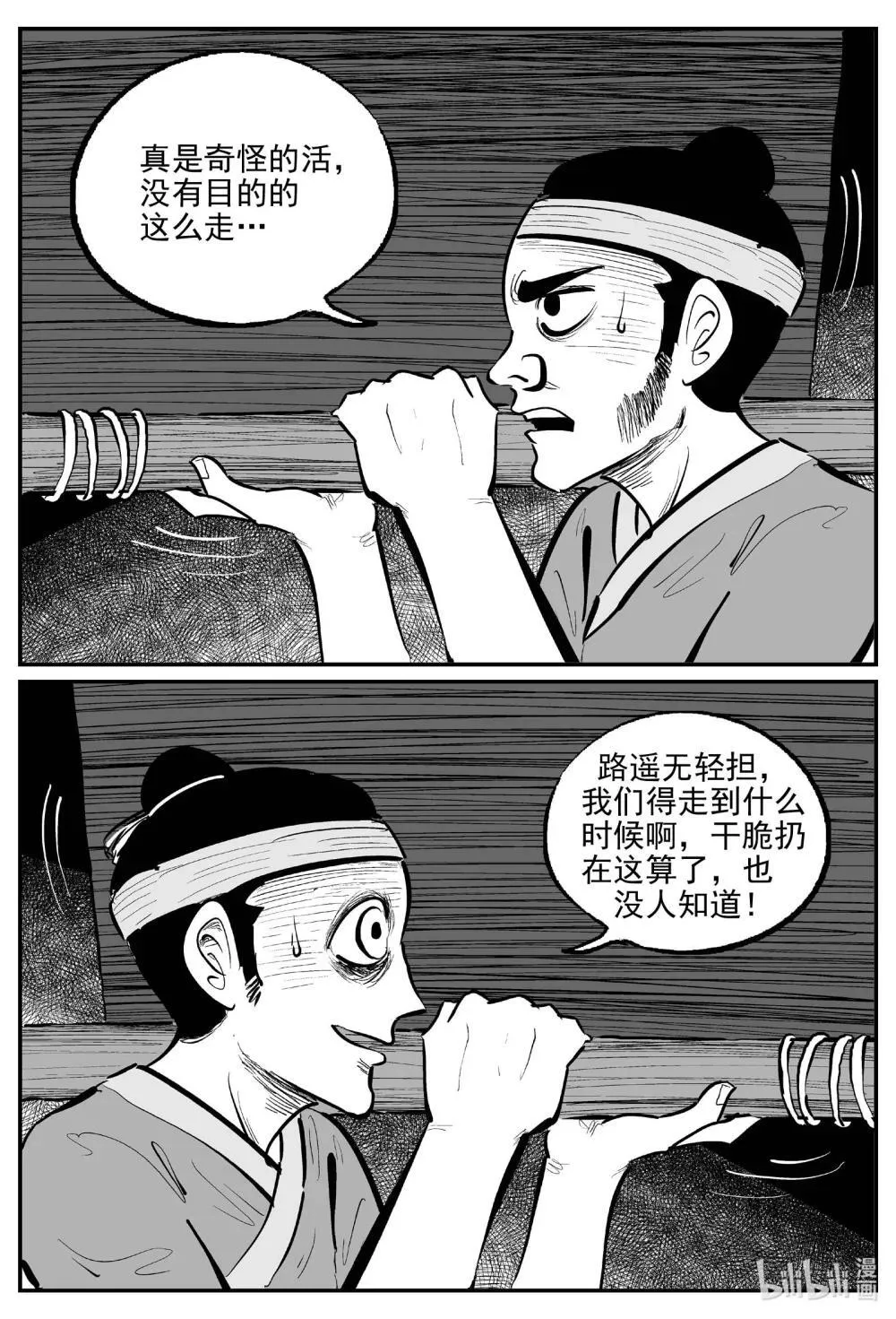 1040 四人不回头 第2页
