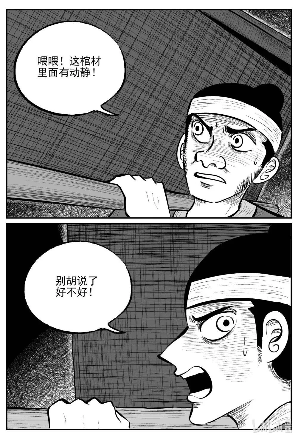 1040 四人不回头 第5页