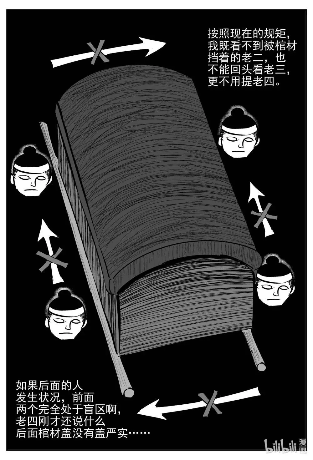 1040 四人不回头 第12页