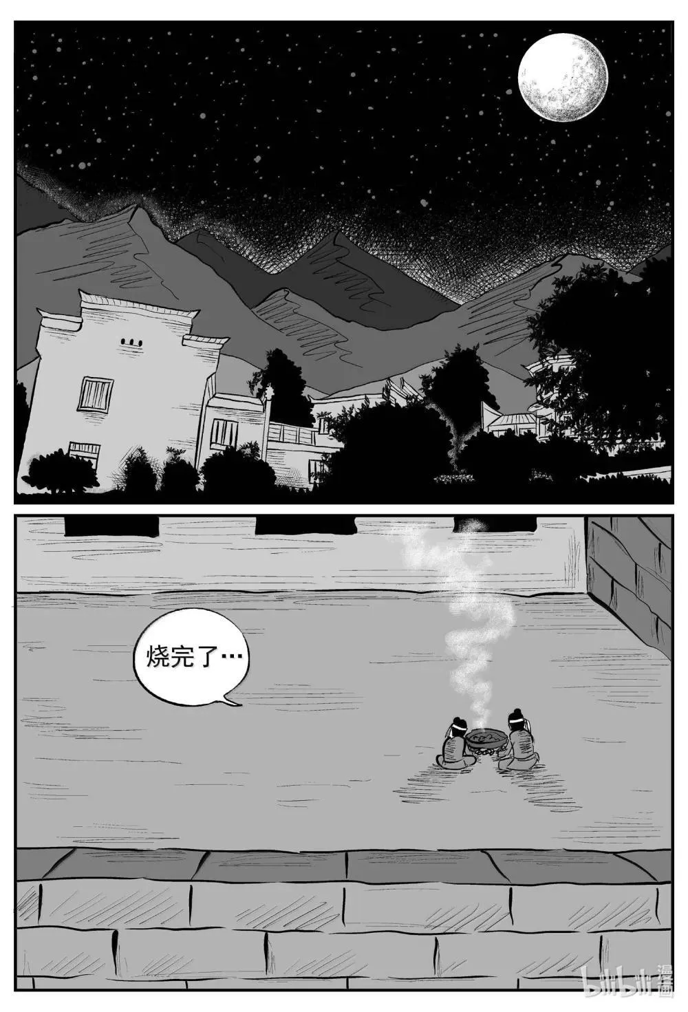 1041 四人不回头 第6页