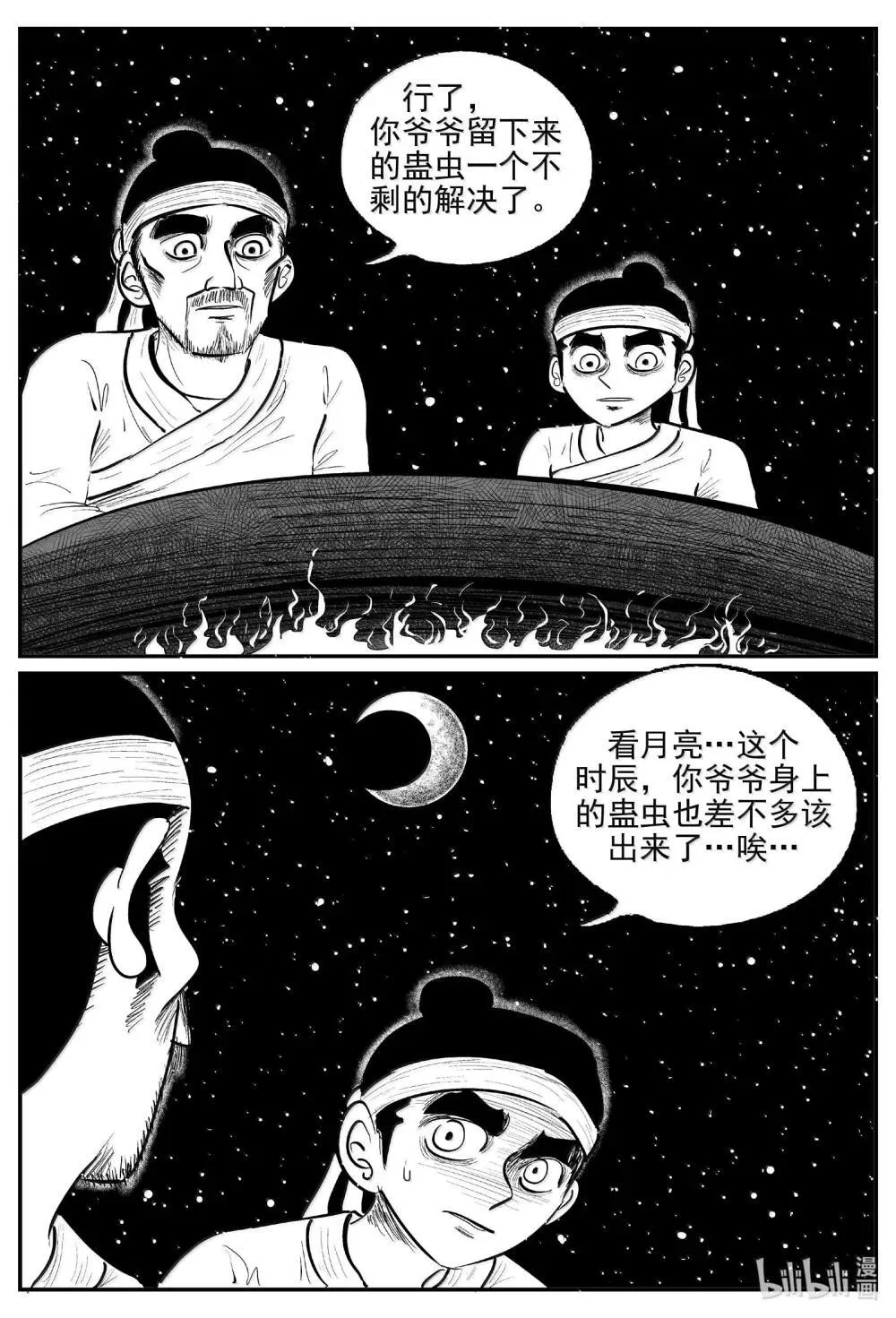 1041 四人不回头 第8页