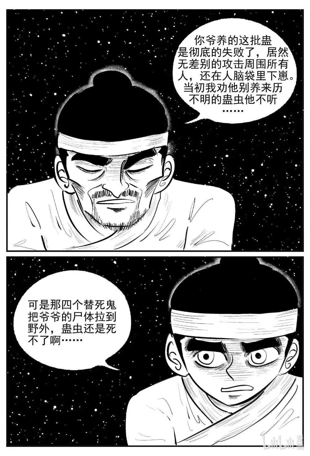 1041 四人不回头 第9页
