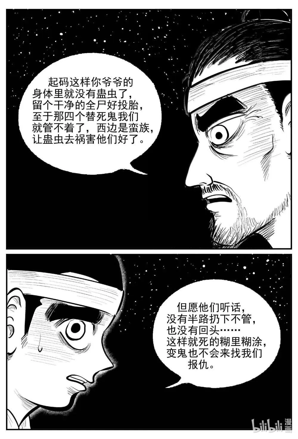 1041 四人不回头 第10页