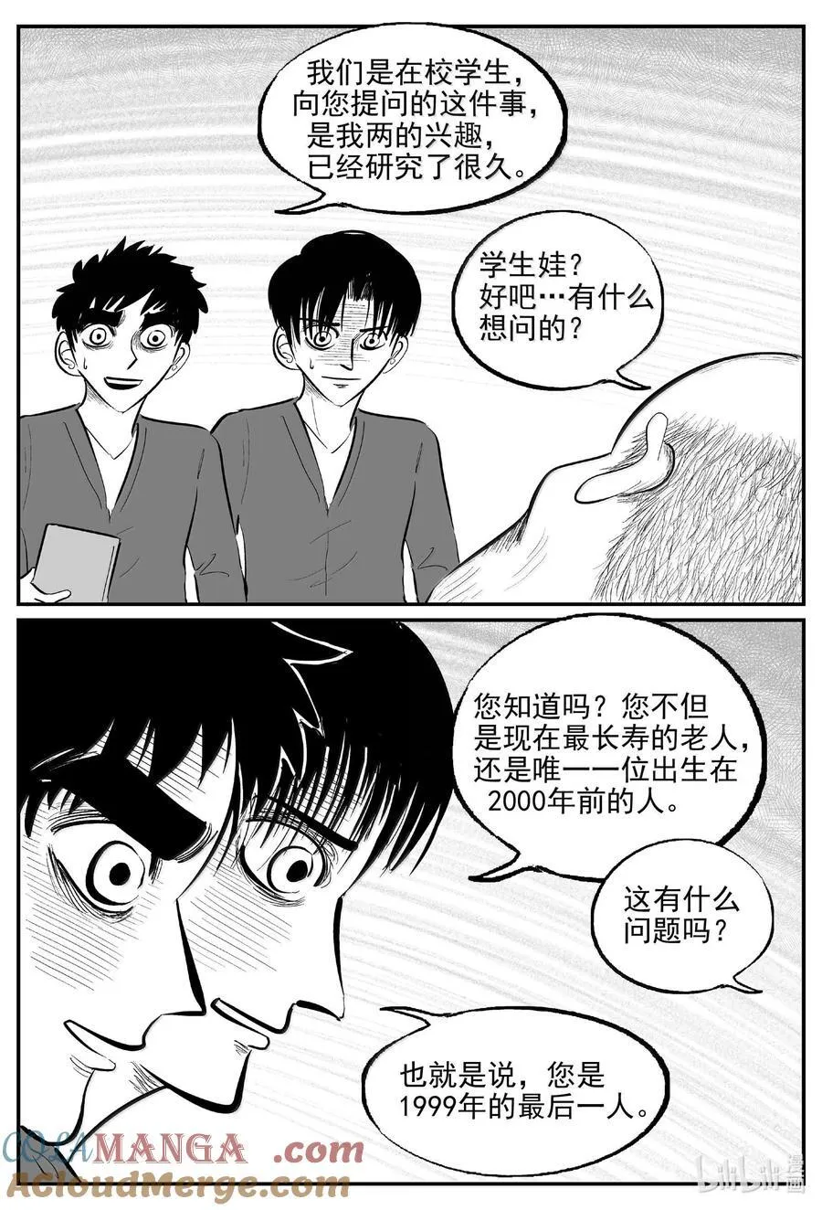 1042 1999年的最后一人 第5页