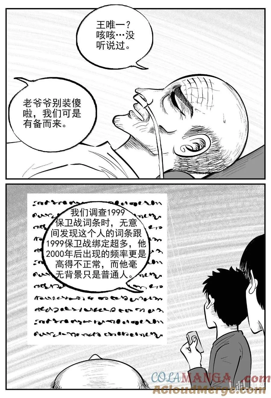 1042 1999年的最后一人 第9页
