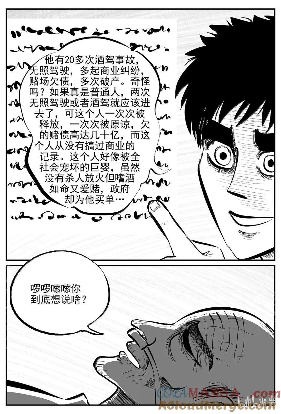 1042 1999年的最后一人 第10页