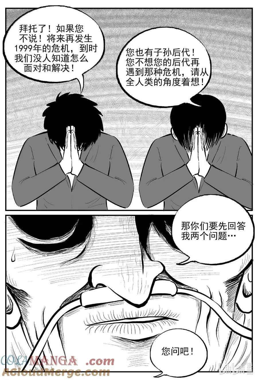 1042 1999年的最后一人 第12页