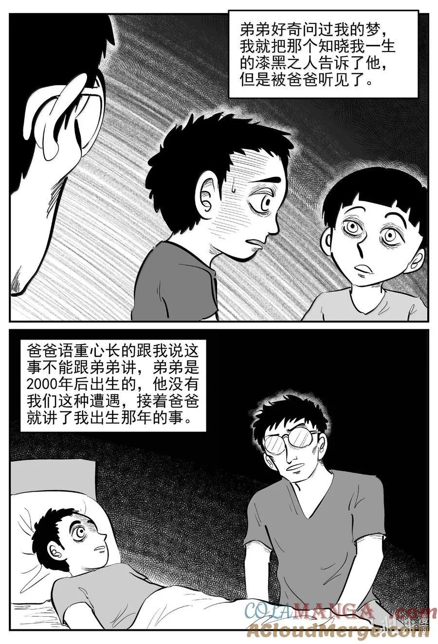 1043 1999年的最后一人 第3页