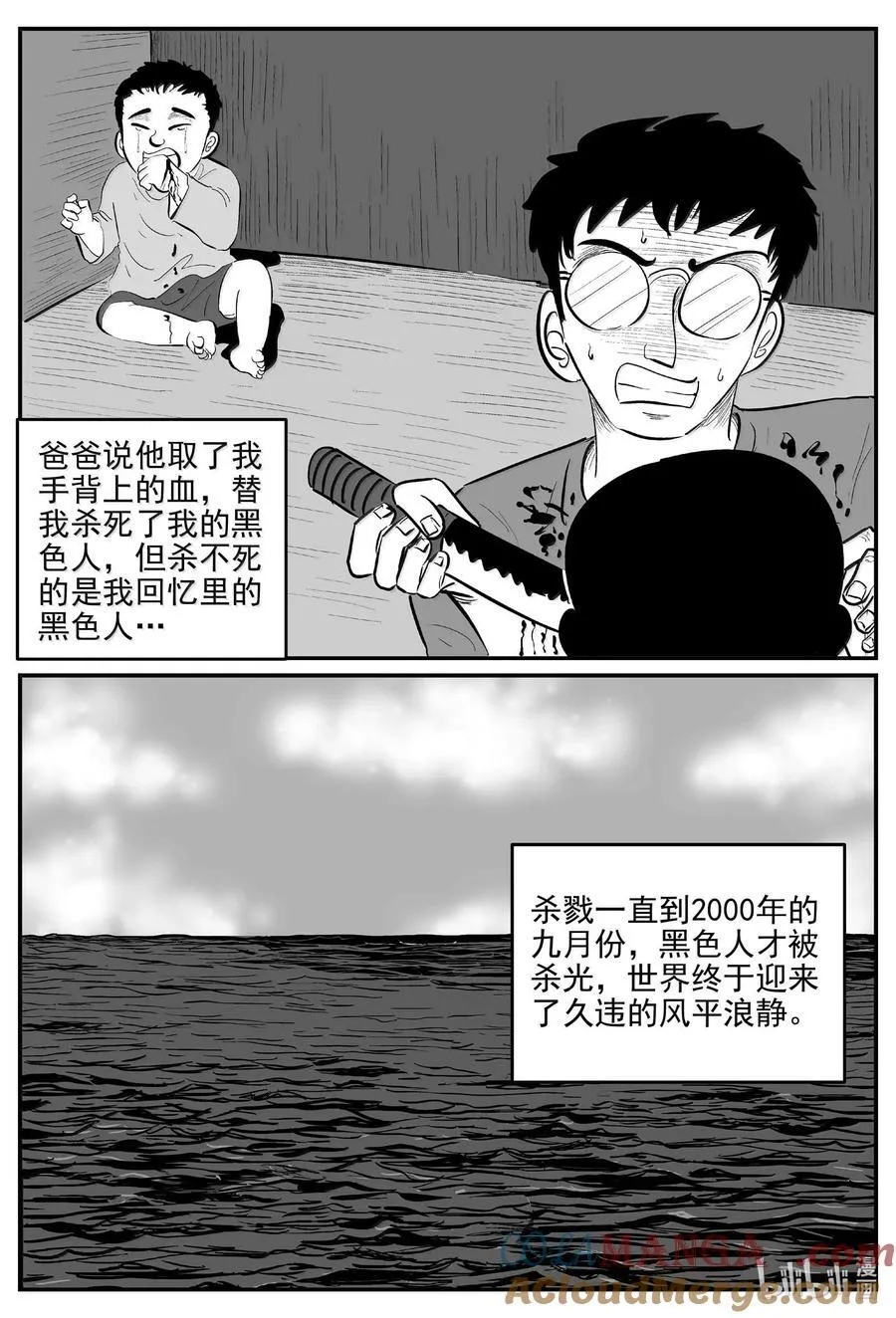 1043 1999年的最后一人 第9页