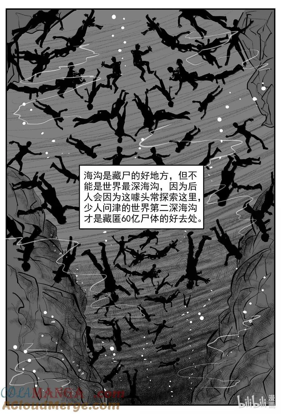 1043 1999年的最后一人 第11页